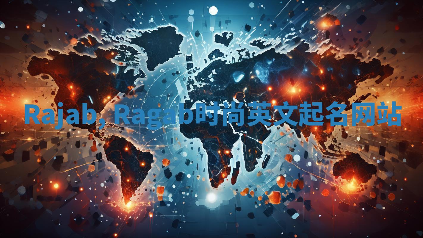 Rajab, Ragab时尚英文起名网站